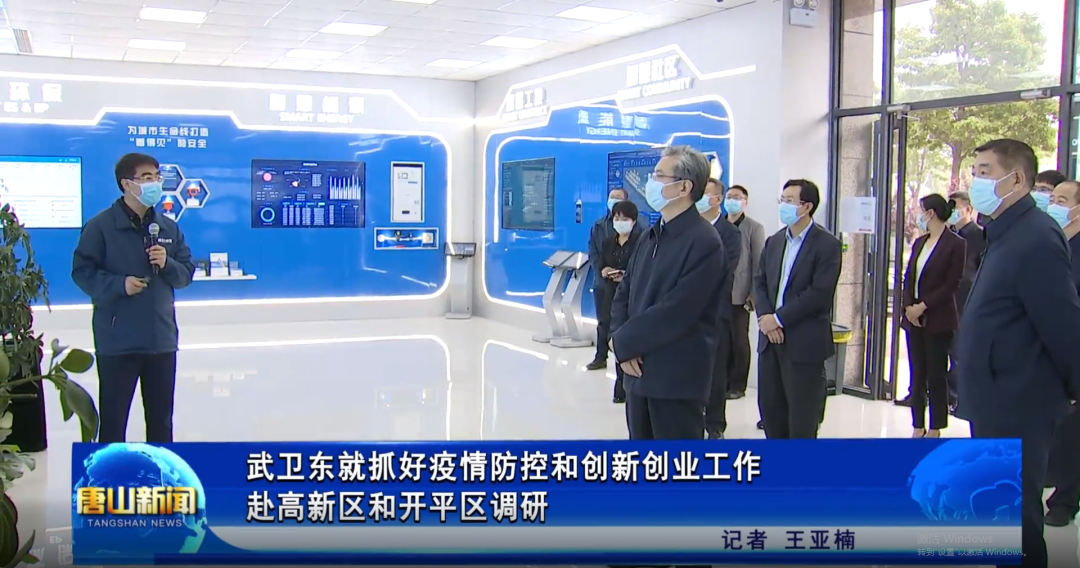 省委常委、唐山市委书记武卫东到唐山K8凯发智慧智能科技有限公司调研