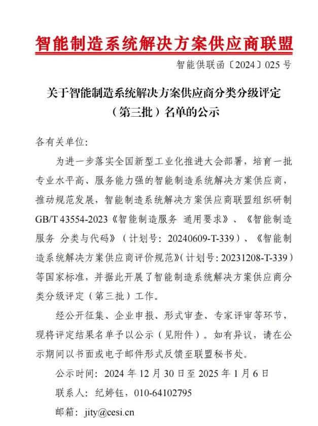 【喜讯】K8凯发智慧智能获“智能制造系统解决方案供应商分类分级A级”认定