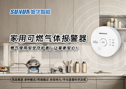 家用可燃气体报警器：燃气使用安全守护者，让家更安心！