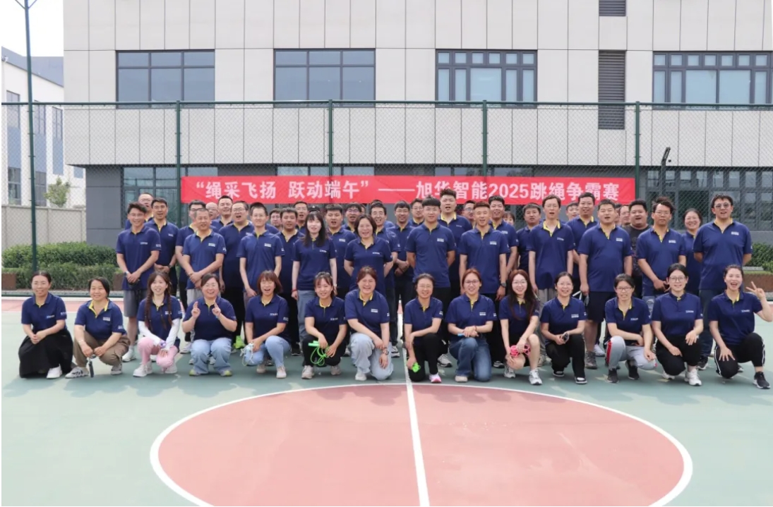 “绳采飞扬 跃动端午”——K8凯发智慧智能举行跳绳争霸赛！