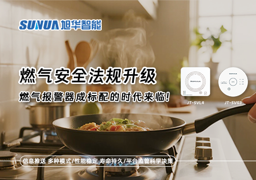 燃气安全法规升级，燃气报警器成标配的时代来临！
