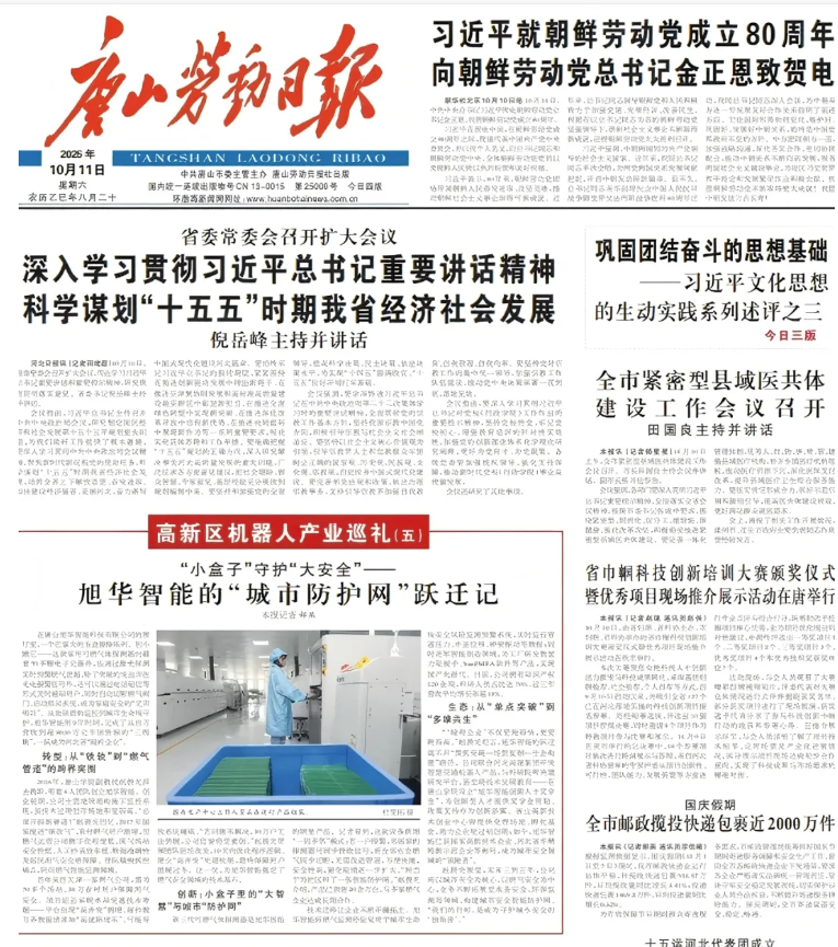 媒体聚焦 | 唐山劳动日报报道：K8凯发智慧智能“城市防护网”守护万家平安